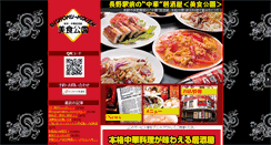 Desktop Screenshot of bishokukouen.freebook.jp
